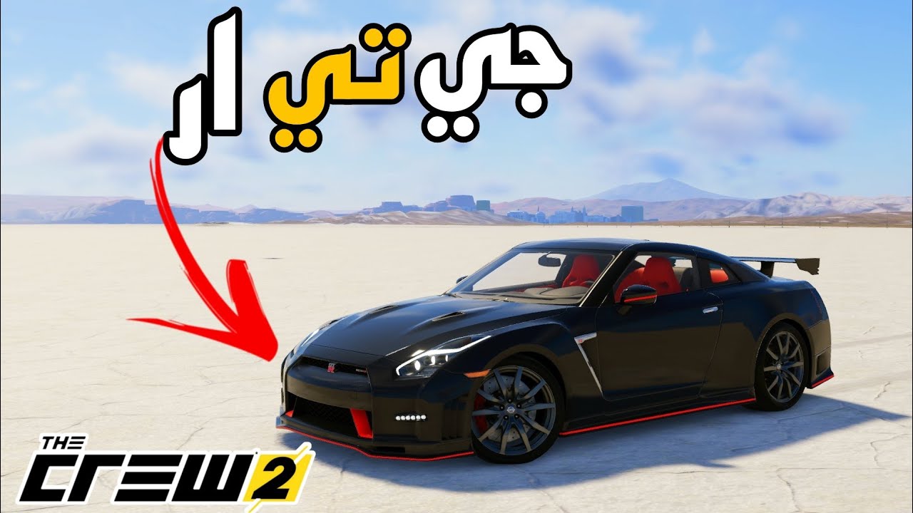 تعديل وتجربة سيارة نيسان جي تي ار ذاكرو 2| The Crew 2