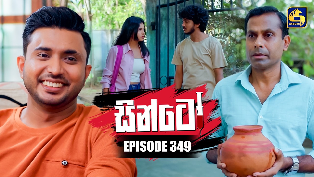 Sinto (සින්ටෝ) | Episode 349 | 12th February 2026 | Swarnavahini