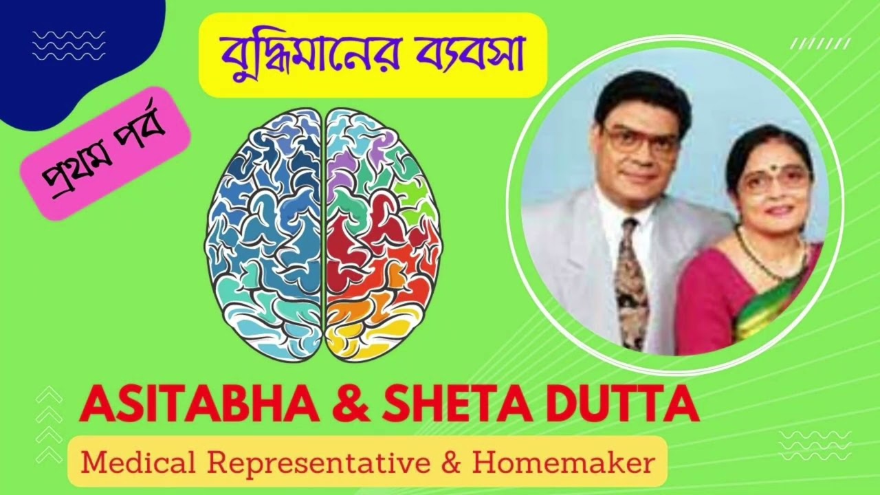 Buddhimaner Byapsa - Part A - Asitabha & Sheta Dutta