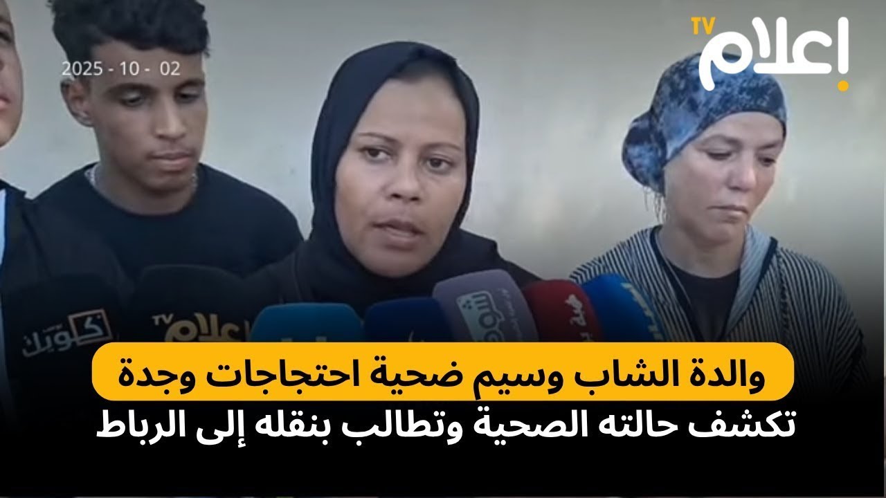 والدة الشاب وسيم ضحية احتجاجات وجدة تكشف حالته الصحية وتطالب بنقله إلى الرباط