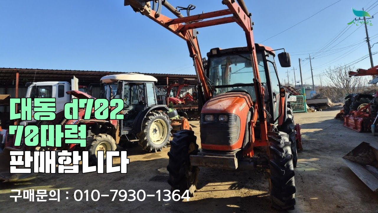 [신바람 중고농기계 직거래장터 밴드 세종한국농기계 회원님]대동 d702  70마력 트랙터 판매합니다