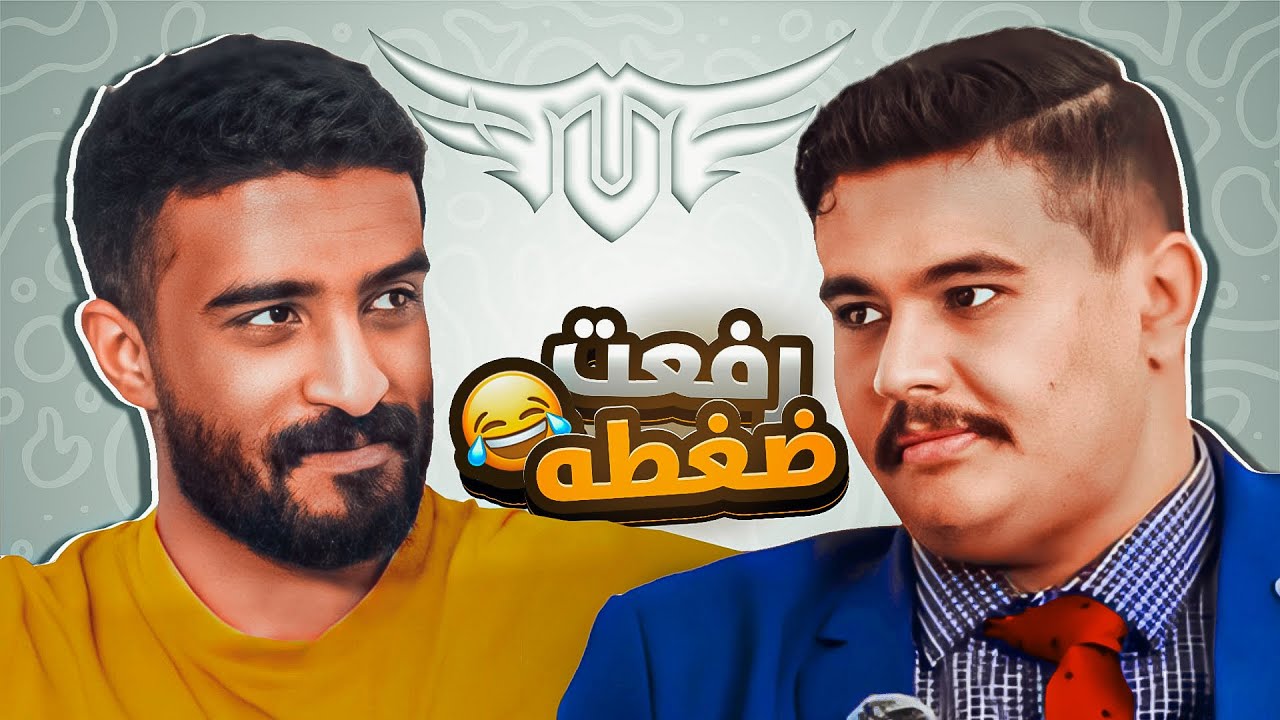 المواجهة مع زيد | هل زيد مسوي عملية تجميل لخشمه🧐😂