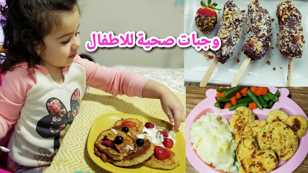 يوم كامل مع لينا و ليام .. وجبات صحية للاطفال.. Healthy meals for kids