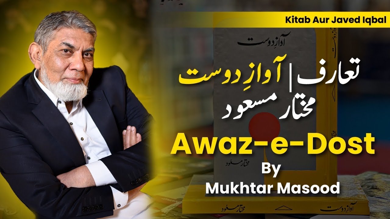 Awaz-e-Doost by Mukhtar Masood