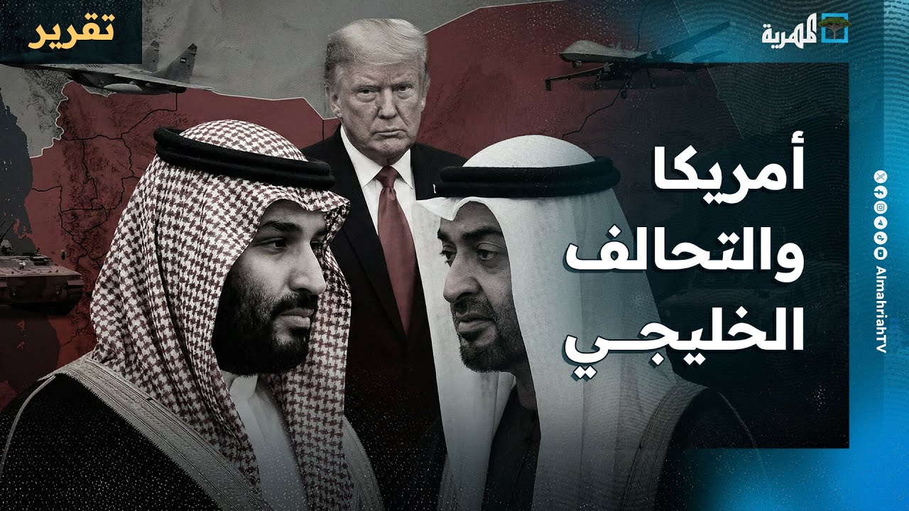 ما موقف أمريكا من انهيار تحالف السعودية والإمارات في اليمن؟