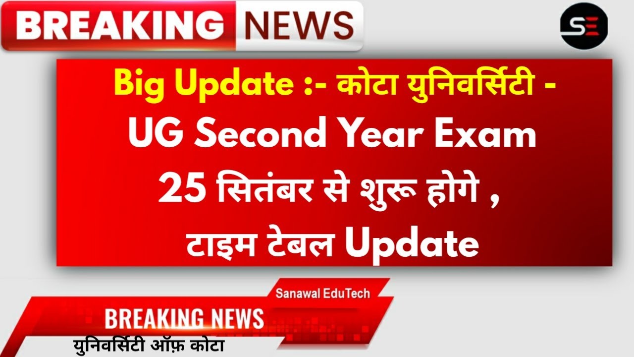 Kota University UG Second Year Exam 2021 कब होगी | Uok Exam Big Update UG 2nd Year | B.A B.Sc B.Com