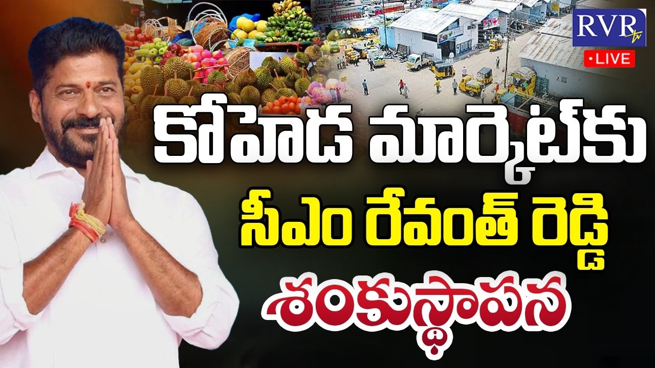 🔴LIVE: CM Revanth Reddy Laying Foundation Stone For Koheda Integrated Market | RVR TV