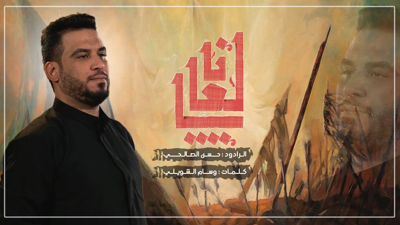يالغالي | الملا حسن الصالحي | ليلة 3 محرم الحرام 1446 هـ