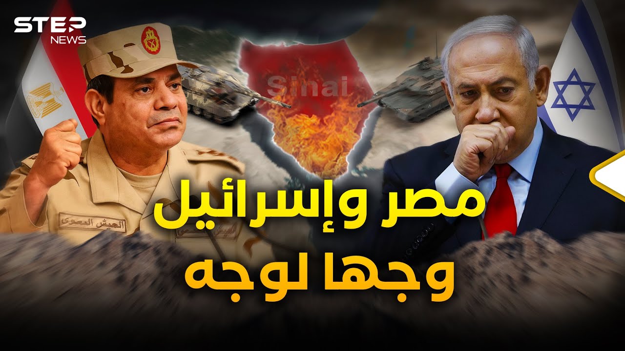 مصر وإسرائيل فوق برميل بارود.. هل تنفجر الحرب وتعيد جحيم أكتوبر؟