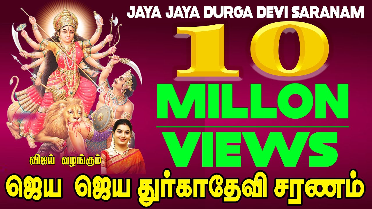 JAYA JAYA DURGADEVI SARANAM JUKEBOX