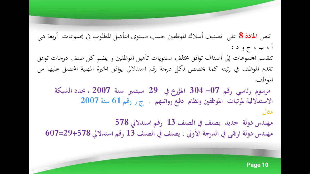 الأمر رقم 06-03 المتصمن القانون الأساسي العام للزظيفة العمومية -الباب الأول كامل