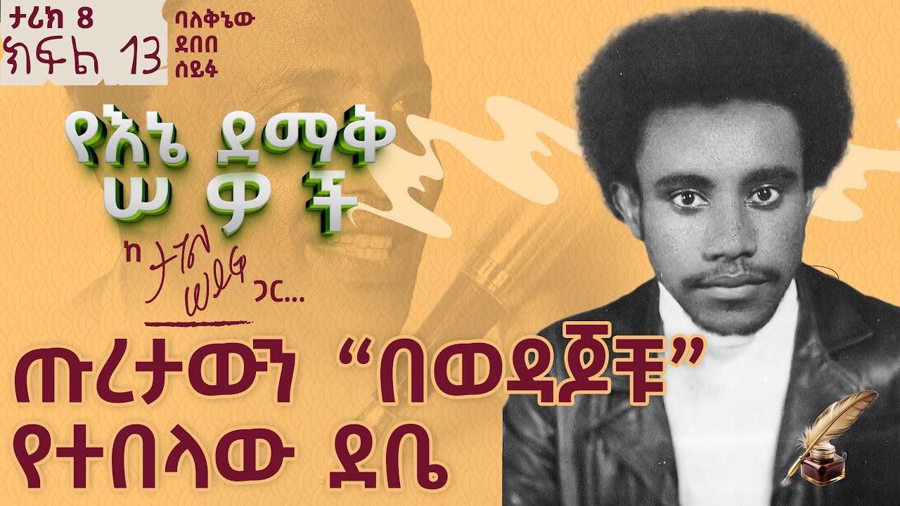 ጡረታውን በ 