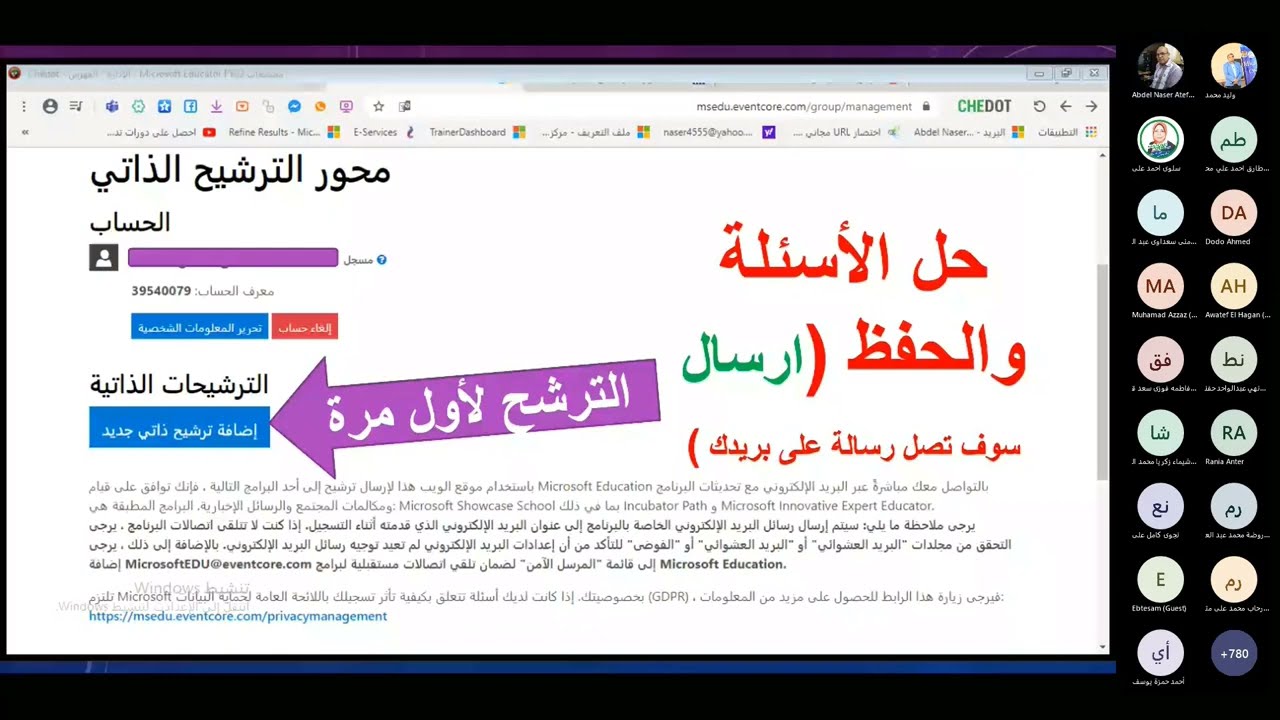 كيفيه التقديم على معلم خبير (الجزء الثانى)