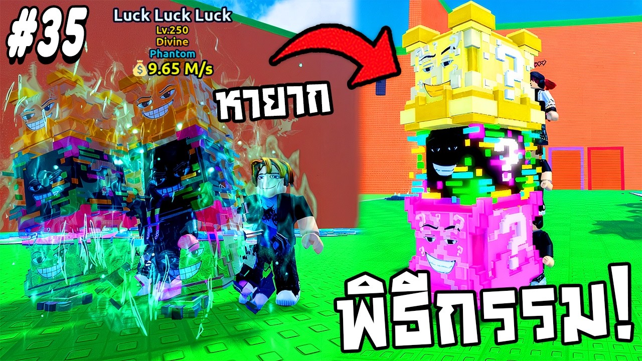 พิธีกรรมอัญเชิญ Luck Luck Luck !!! Escape Tsunami For Brainrots Ep.35