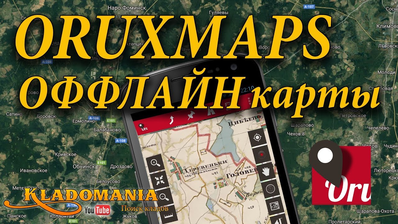 ORUXMAPS ОФФЛАЙН КАРТЫ Кеширование карты Google Maps 👍 Кладомания