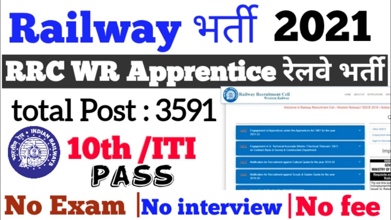 RRC WR Railway Apprentice vacancy 2021 | RRC WR Apprentice Recruitment 2021| Railway Bharti 2021
