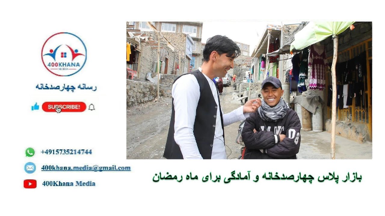 بازار پلاس چهارصدخانه و آمادگی برای ماه رمضان Palas Bazar of Chaharsadkhana