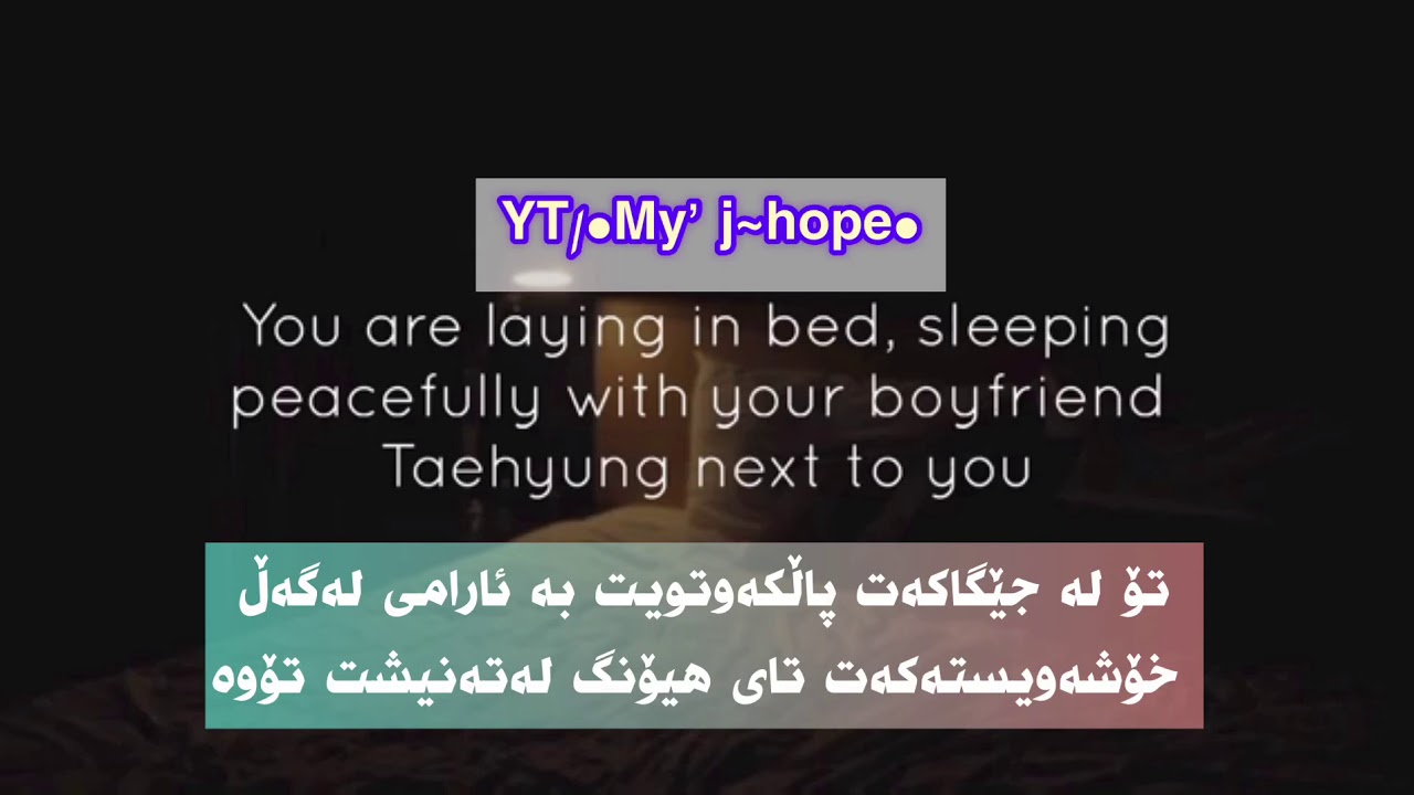 کاردانەوەی دەنگی تای🎧 *کاتێک کابووسێکی بینی* had a nightmare |kim taehyung|