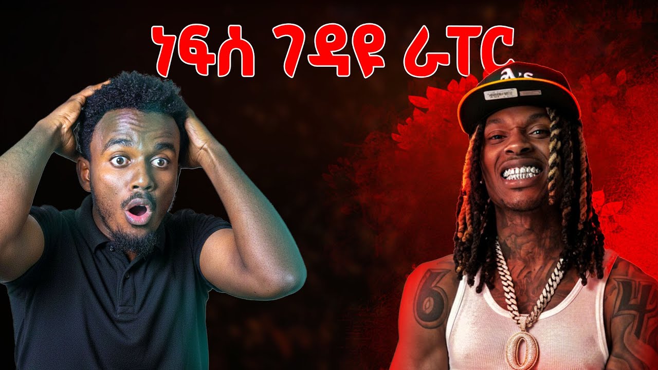 ሳይቀድማቸው ቀድመው ገደሉት | የቺካጎ አደገኛ ራፐር | Kingvon #tedeyob #kingvon