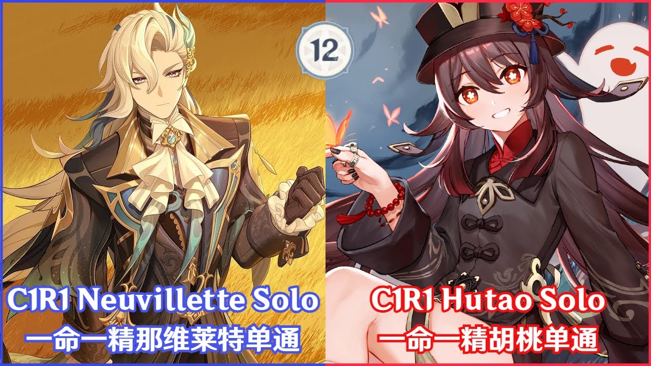 NEW ERA IS UPON US! C1R1 Neuvillette Solo x C1R1 Hutao Solo Full Star Clear! 新时代降临！一命一精那维莱特&一命一精胡桃单通