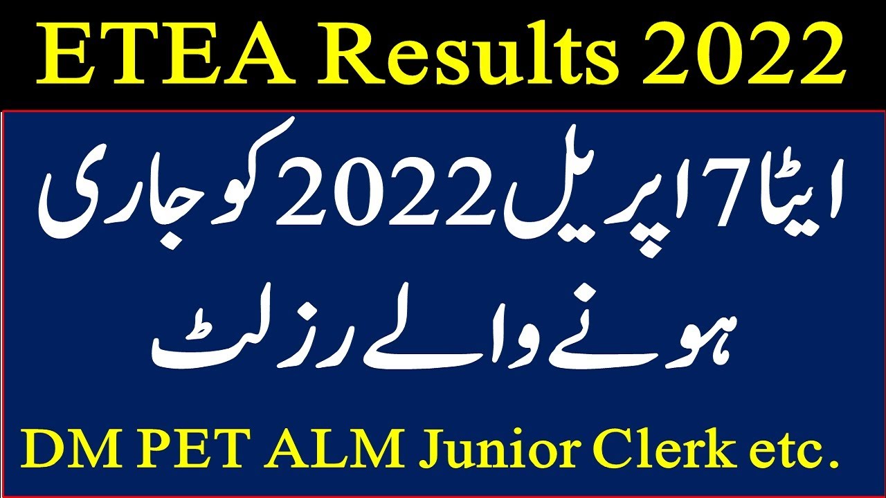 ETEA DM & PET Result 2022|| ETEA ALM Result TESCO|| ETEA Junior Clerk Gat General & Subject Result