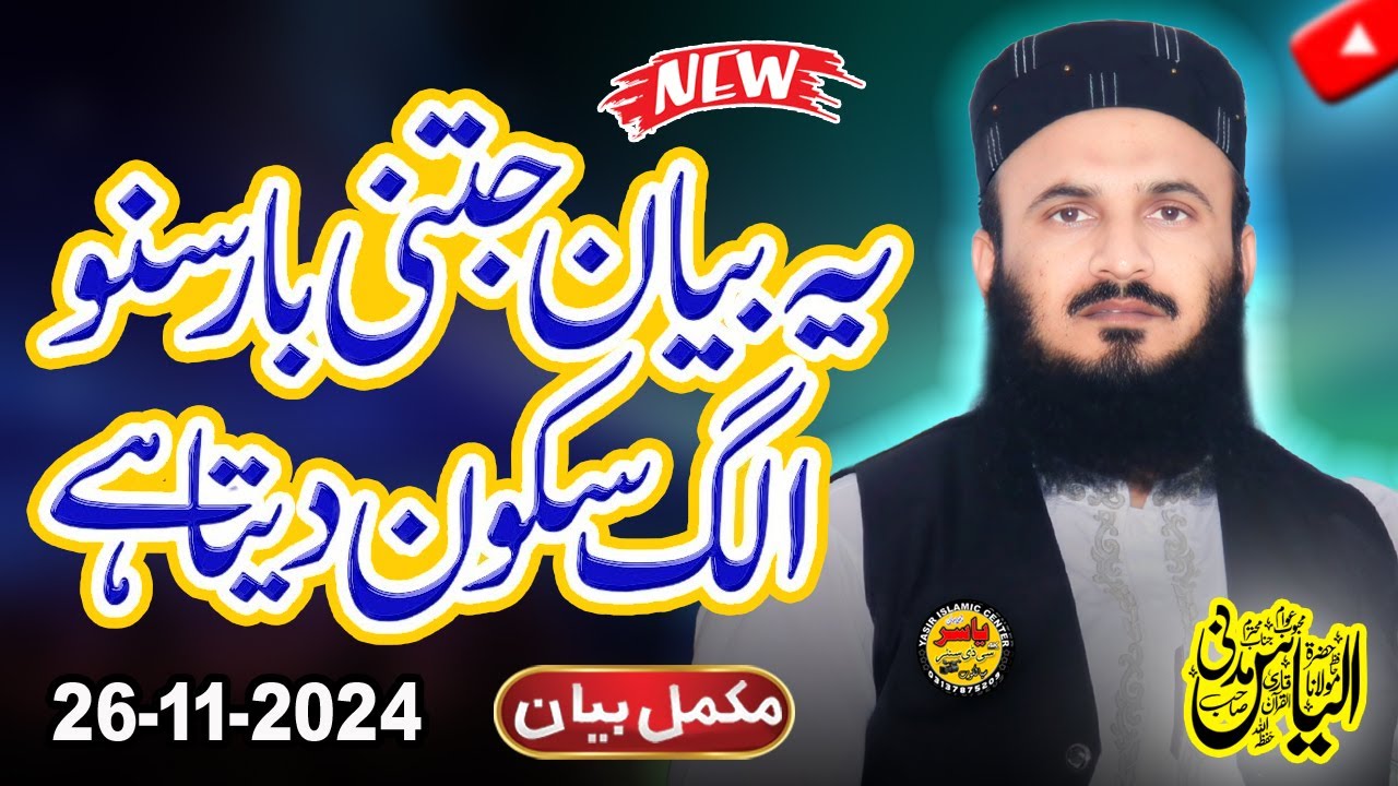 Qari ilyas Madni Shab Topic Nabi Pak Ki Tanhaai Bayan 26 Nov 2024 Kalaswala Pasror | Yasir CD Center