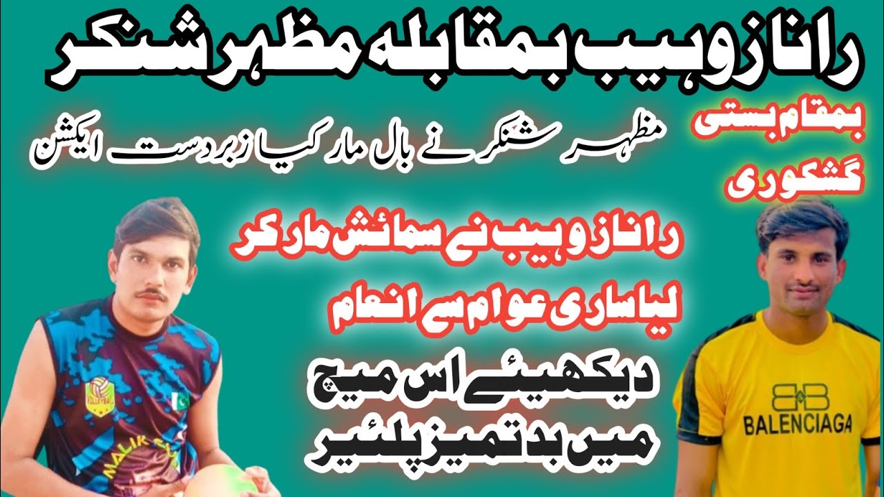 Rana zohaib V's Mazhar shankar مظہر شنکر بمقابلہ رانا زوہیب