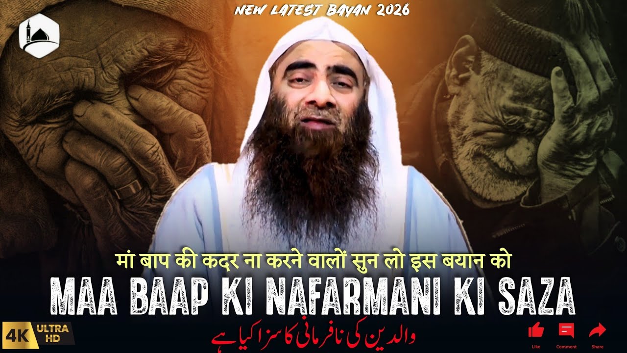 Maa Baap Ki Nafarmani Ki Saza | Life Changing Bayan | Shaikh Tauseef Ur Rehman➖Quran Ka Paigam