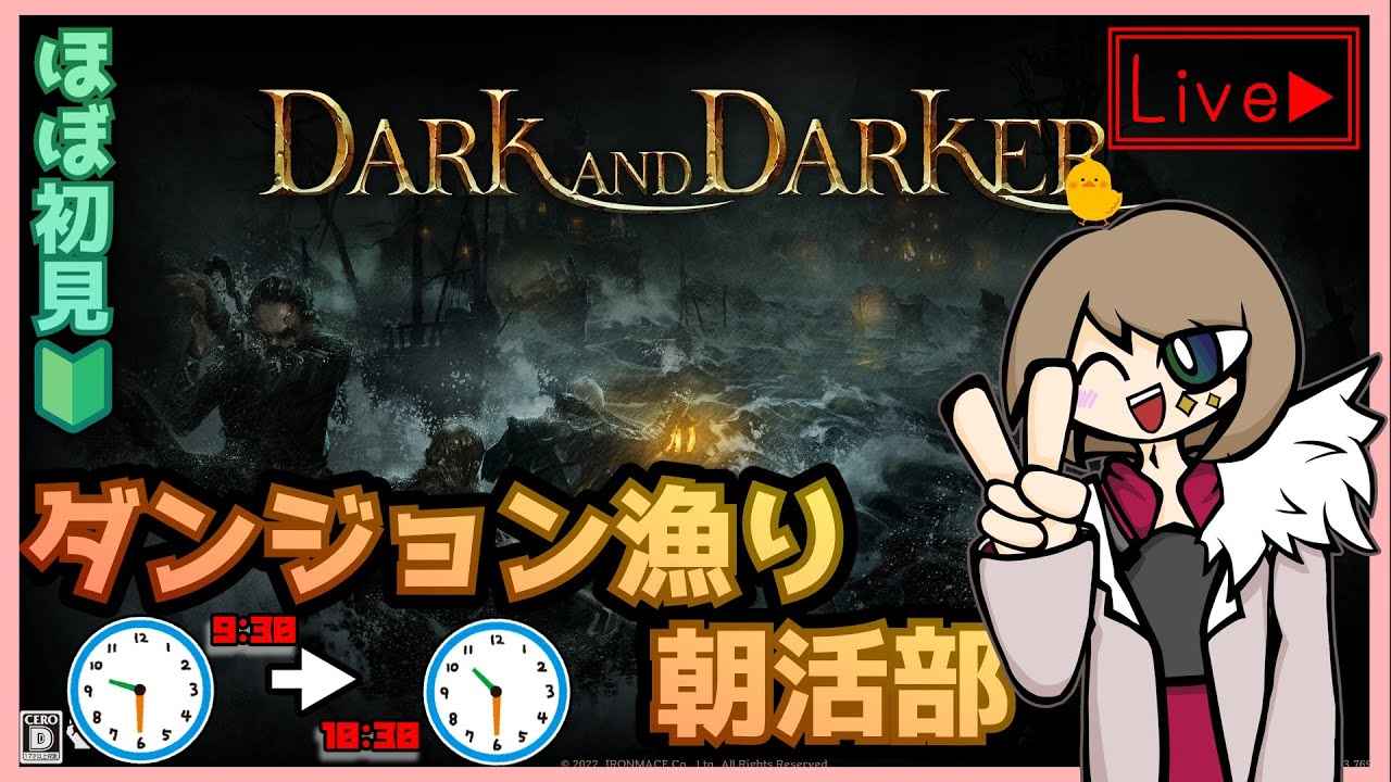 【Dark and Darker】！破産したので海に飛ばされる初心者ファーマー配信【初見歓迎】