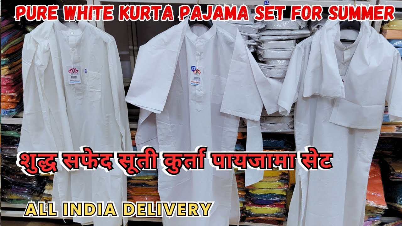 शुद्ध सफेद सूती कुर्ता पायजामा सेट  #khadi