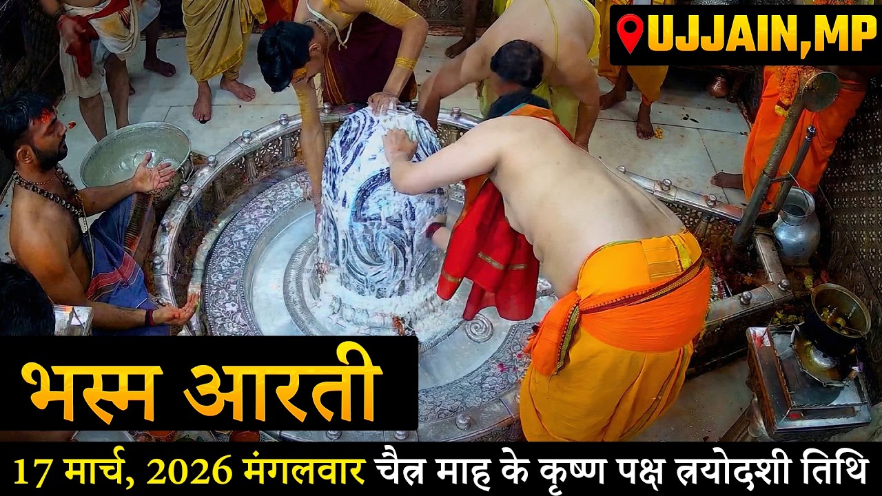 Bhasma Aarti Live 🔴Mahakal Darshan LIVE Today | Shree Mahakaleshwar Jyotirlinga Ujjain