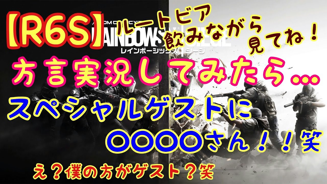 【R6S】方言実況してみたら...【沖縄】