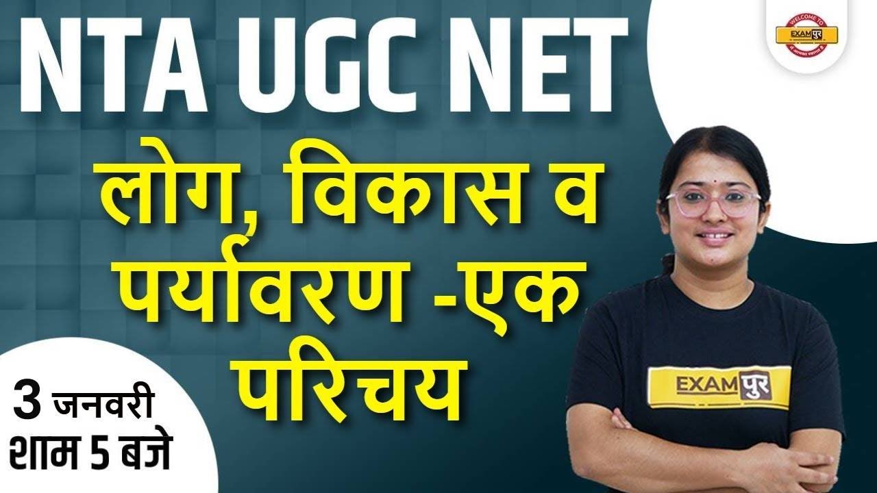 NTA UGC NET 2021 | PAPER - I | PEOPLE, DEVELOPMENT AND THE ENVIRONMENT | BY JYOTI JOSHI MA'AM | 27