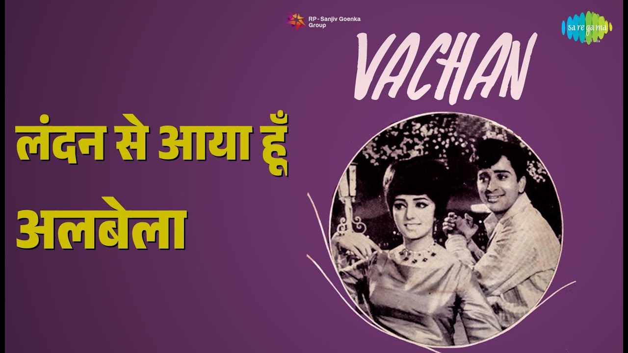 लंदन से आया हूँ अलबेला | Vachan | Kishore Kumar | Mahendra Kapoor Songs | Shashi Kapoor