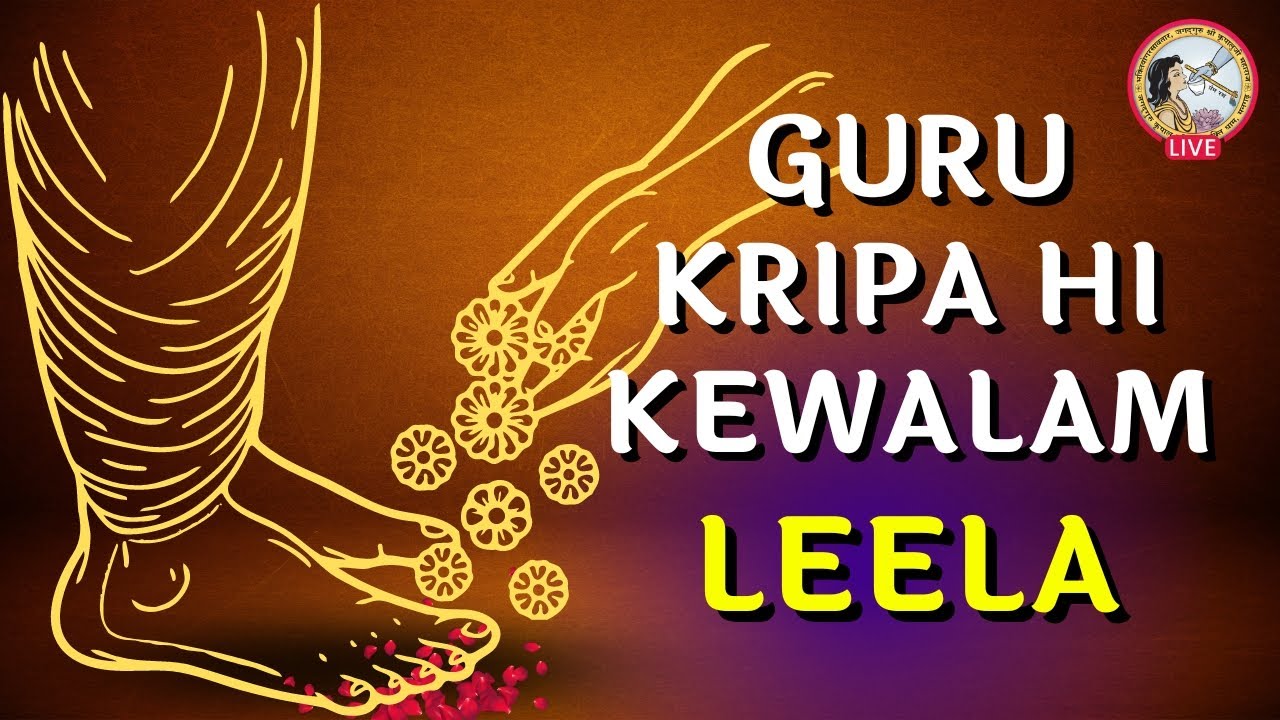 LIVE GURU LEELA| Shri Kripalu Dham | Mangarh | Jagadguru Kripalu Parishat