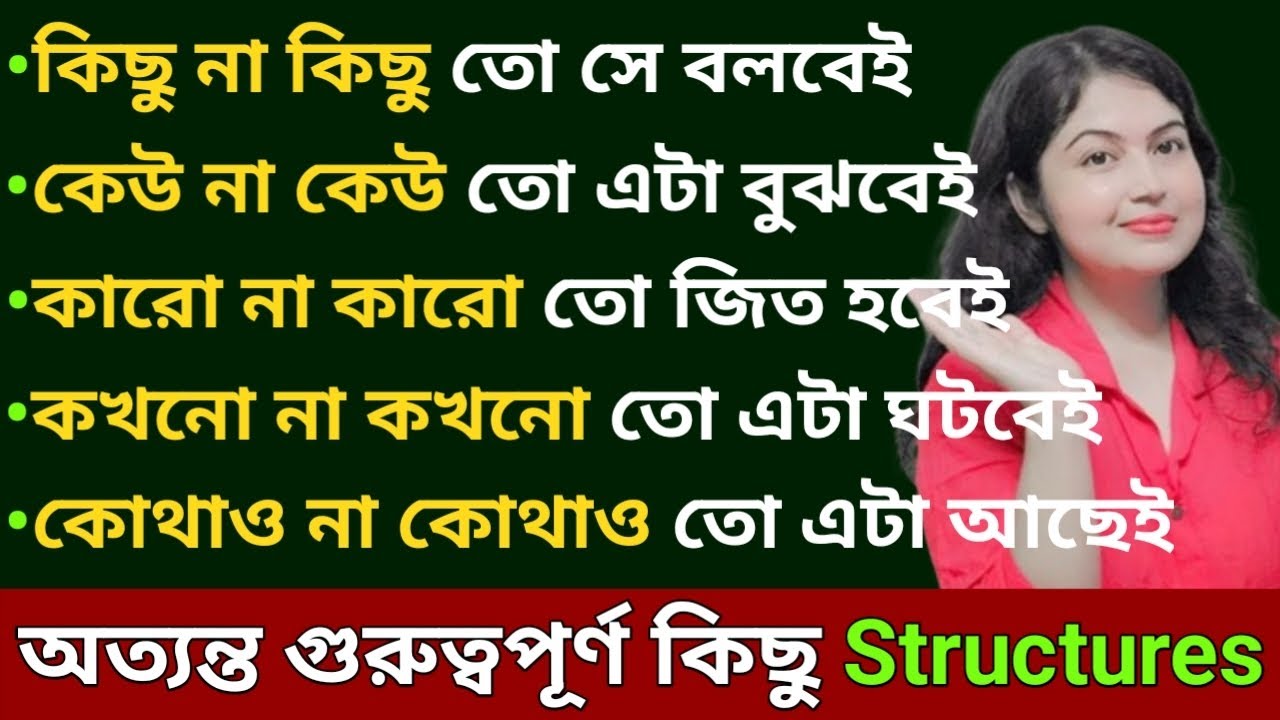 Daily Useful English Structures in Bengali l Advanced English Structures l English speaking practice