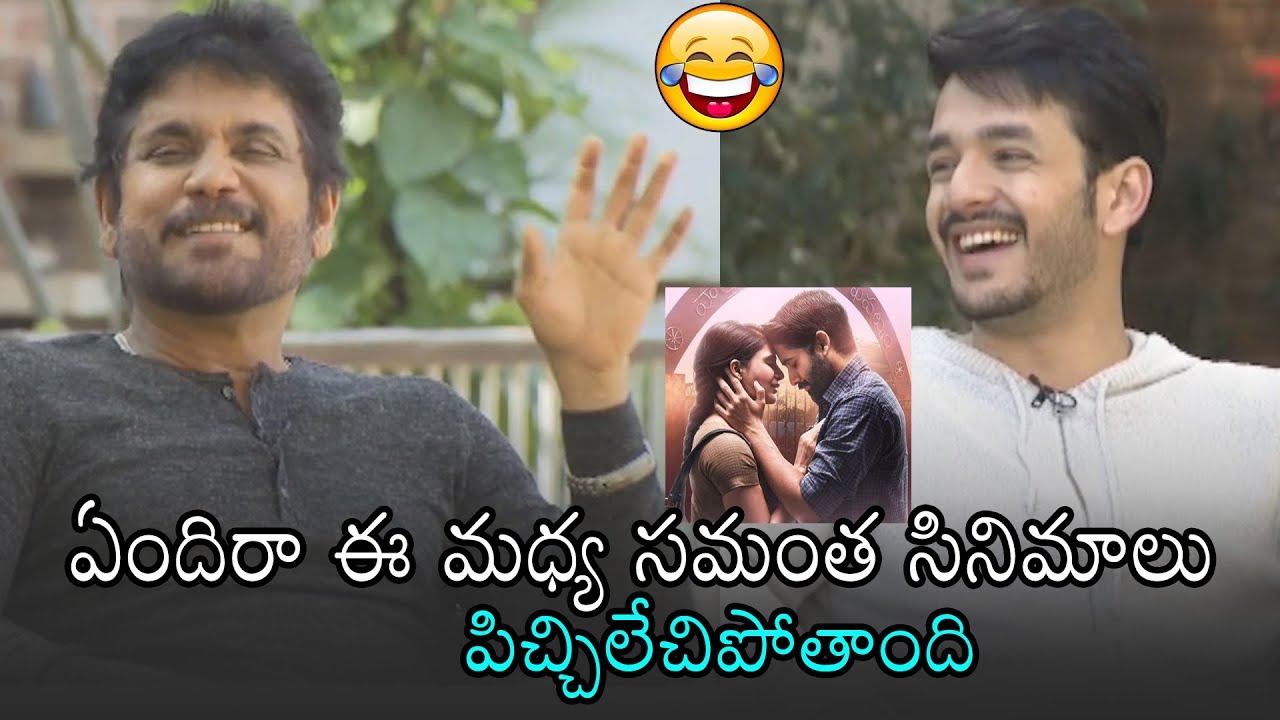 Nagarjuna Hilarious Comments on Samantha & Naga Chaitanya Movies | Daily Culture