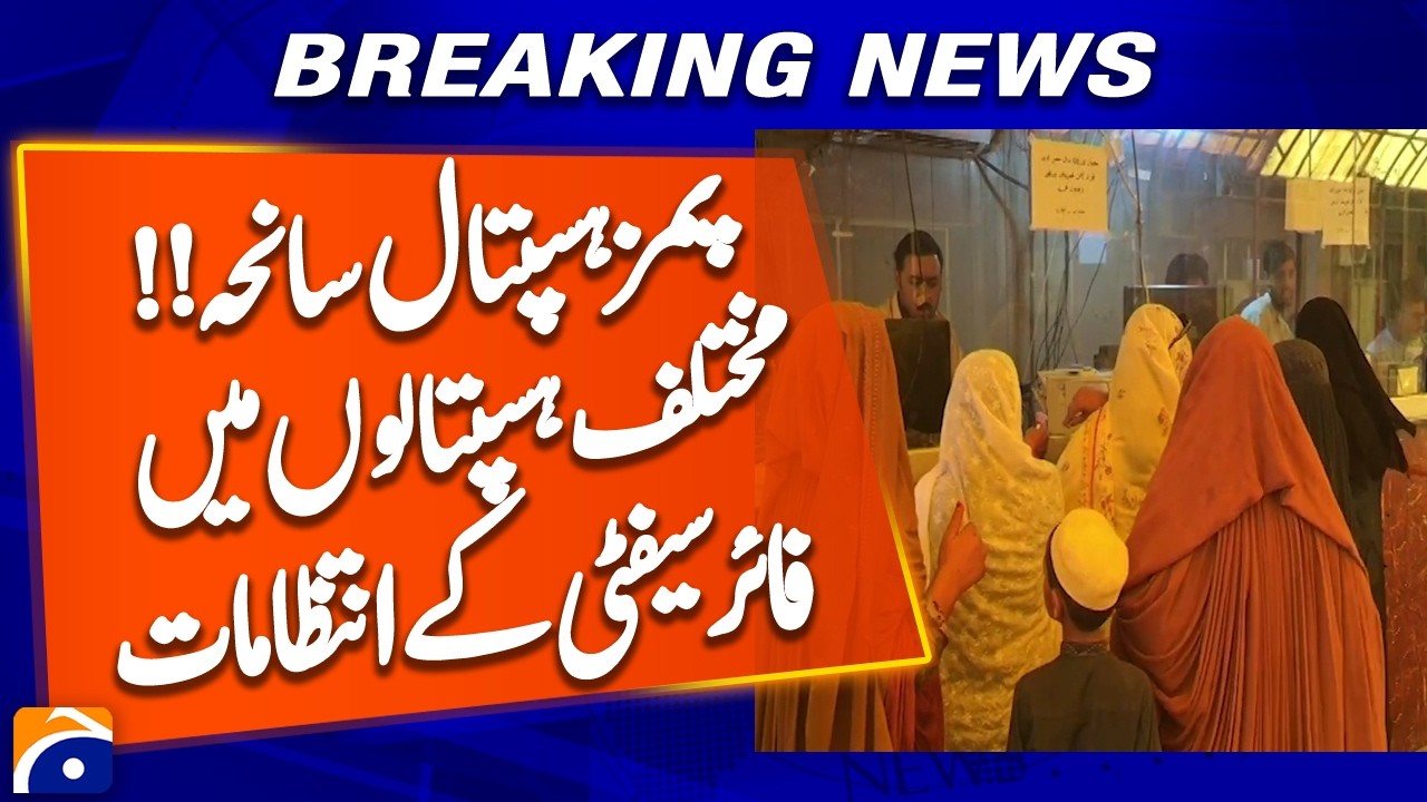 Fire Safety Arrangements to Be Reviewed at Hospitals Across Pakistan After PIMS Tragedy | Geo News