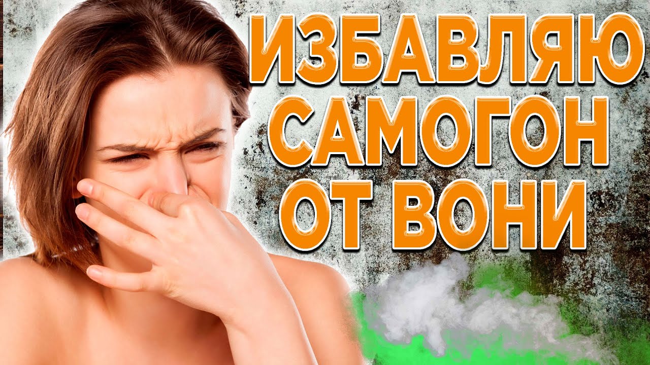 РЕКТИФИКАЦИЯ НЕЛИКВИДНОГО САМОГОНА С ЛИШНИМИ ЗАПАХАМИ НА РК ПРОФИ LM от МЗБО