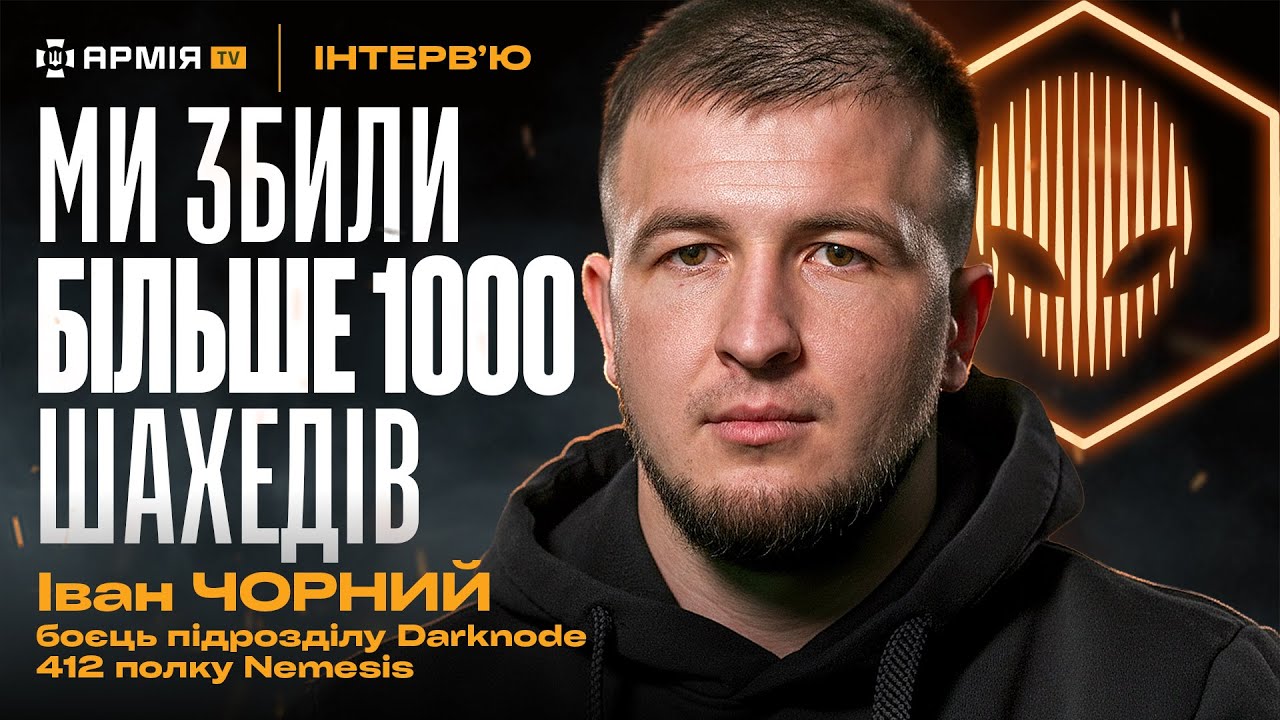 СЕКРЕТНИЙ ПІДРОЗДІЛ | ДРОНИ-ПЕРЕХОПЛЮВАЧІ | Ярмак | Бій, за який отримав Героя України — Іван Чорний