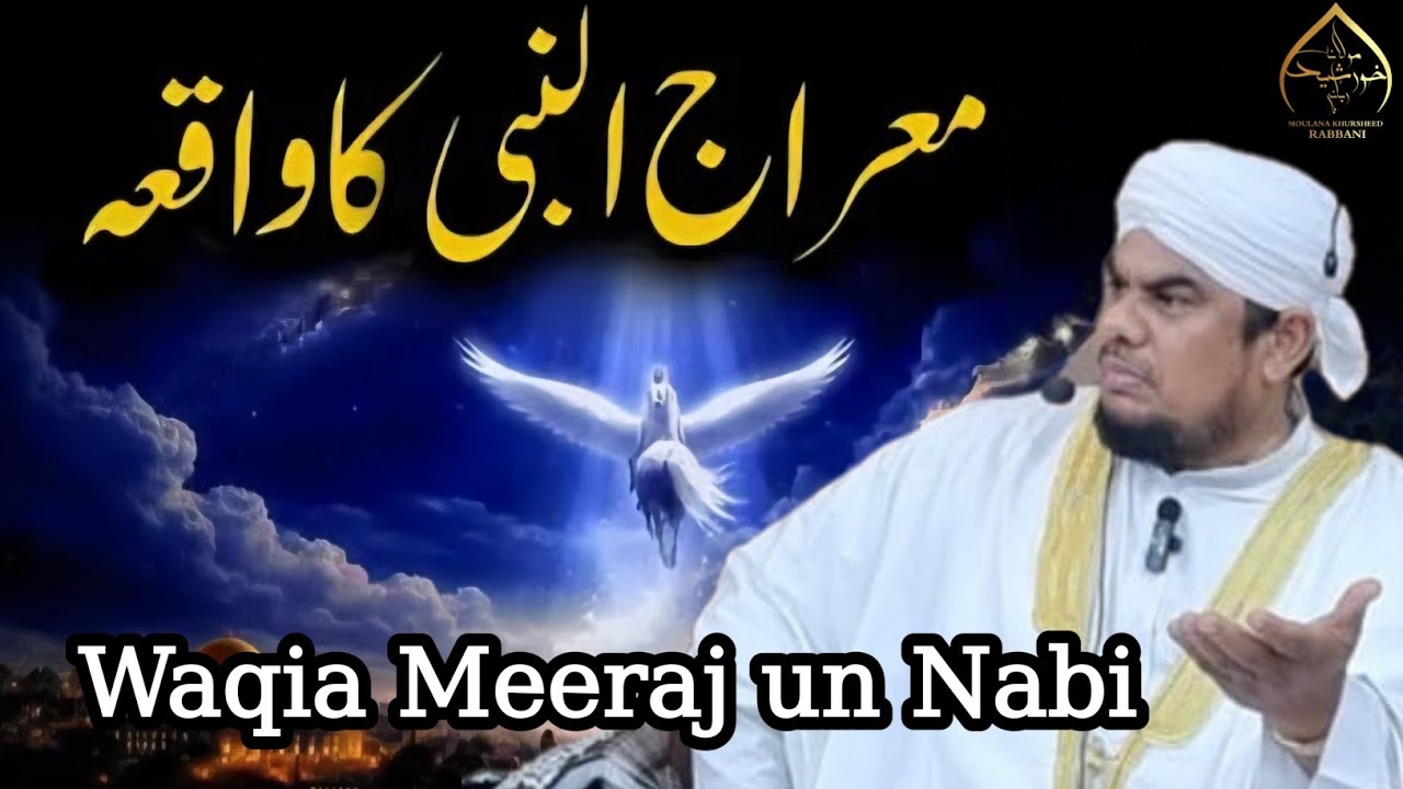 Meeraj un Nabi Ka mukamal waqia || Meeraj ka waqia bayan | Maulana Khursheed Rabbani 