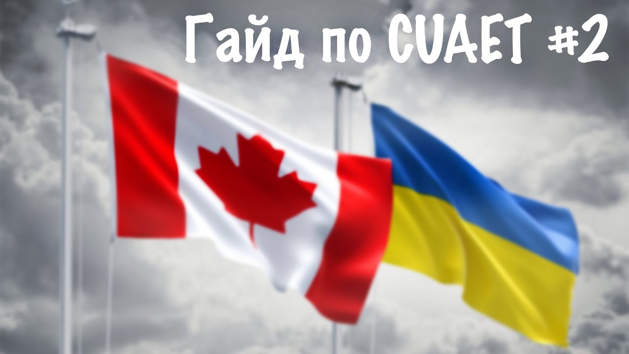 Гайд по CUAET #2 | Алгоритм действий