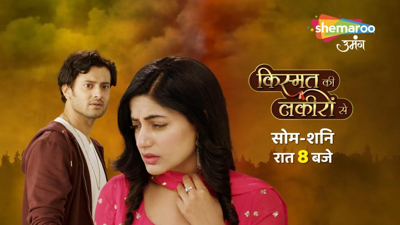 Promo : Kismat Ki Lakiron Se | Shradhha Exit | Shemaroo Umang Tv Serial