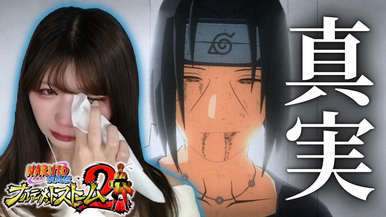 【NARUTO疾風伝】兄と弟の物語に大号泣 #6【ナルティメットストーム初見】
