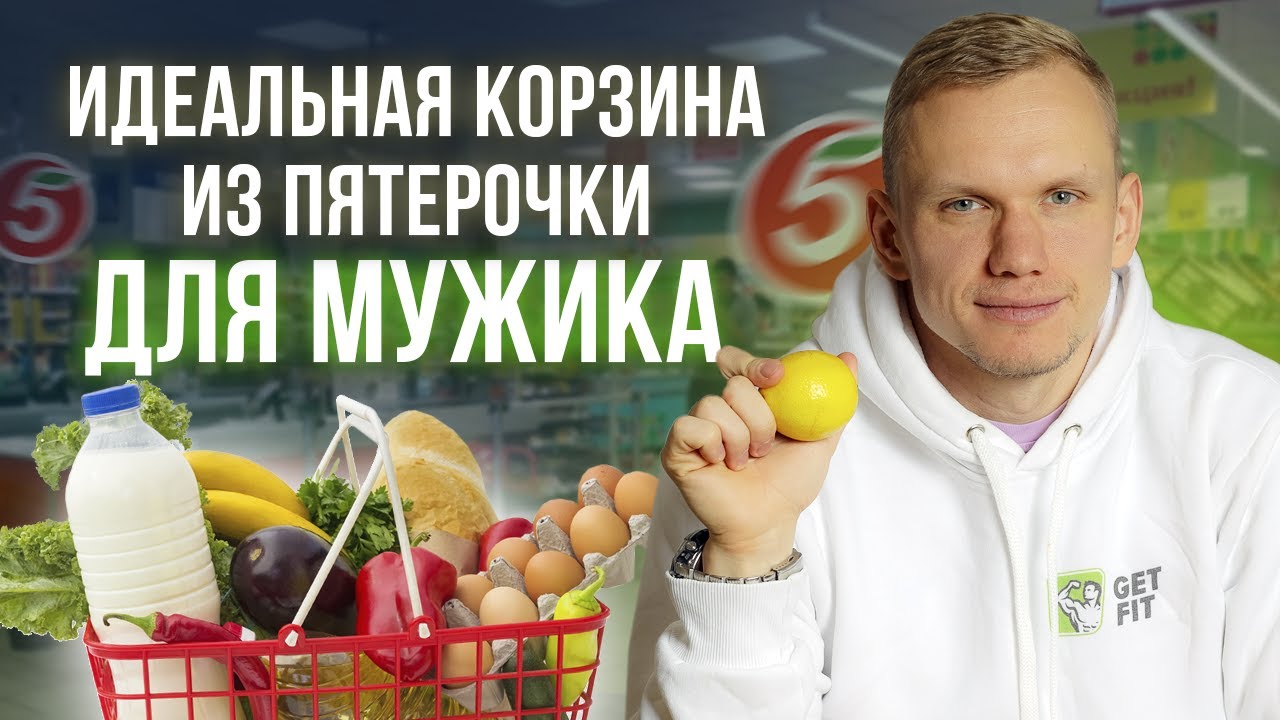 ЛУЧШИЕ продукты для МУЖИКА! / Учимся выстраивать правильное питание на каждый день