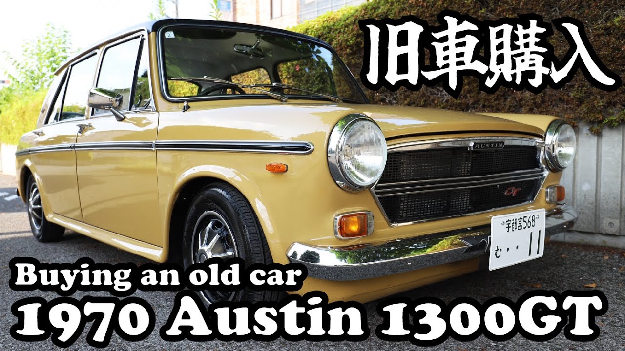 【旧車購入】1970 Austin1300GT 紹介【ADO16】55年前のオースチン1300GT
