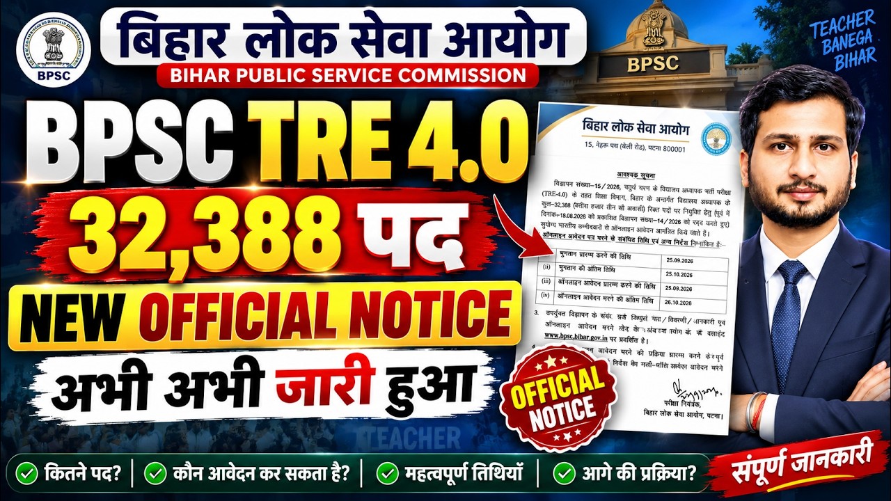 🚨बड़ी खबर: BPSC TRE 4.0 Big Latest News सम्पूर्ण जानकारी🔥| BPSC TRE 4.0 Form Fill Up Date 🛑 Live 7pm