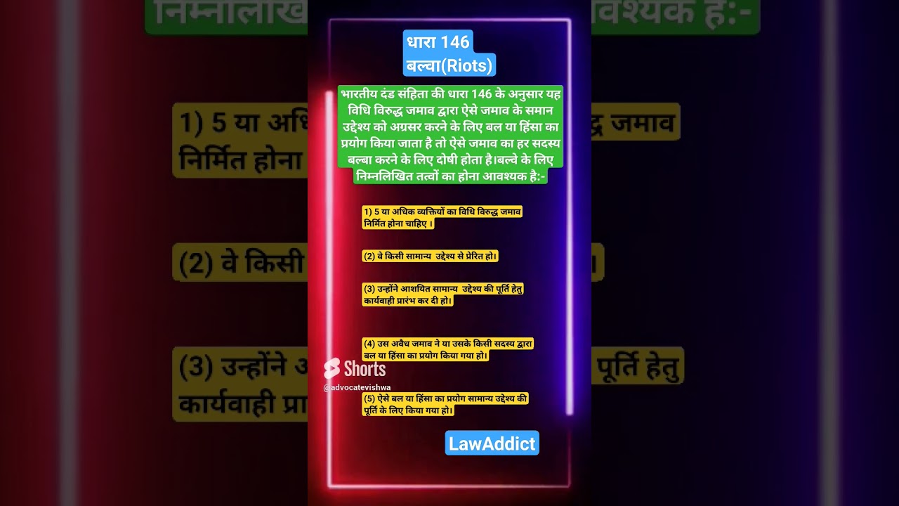आईपीसी धारा 146 बल्वा 