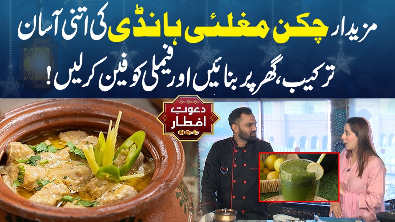 Easy Chicken Mughlai Handi Recipe | Creamy Restaurant Style at Home | Dawat E Iftar | Lahore News