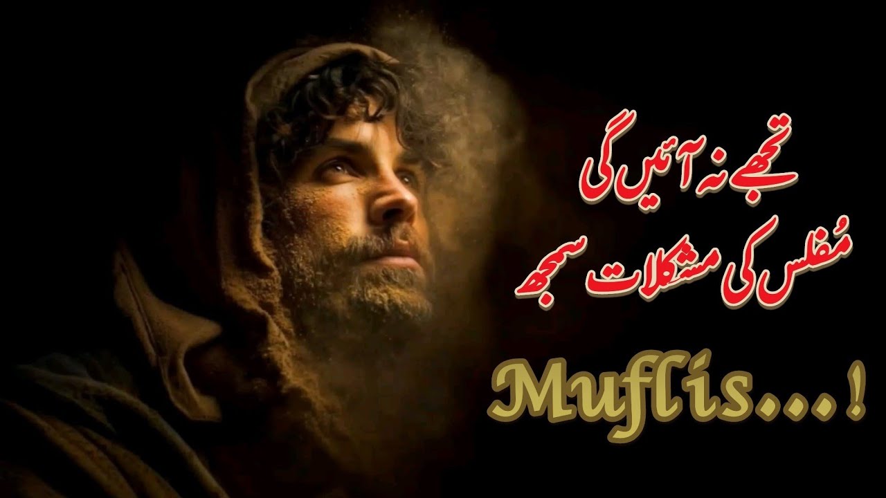 Muflis | New Sufi Kalam | New Poetry Song | New Qawali | New Ghazal | Heart Touching Kalam